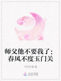 Master, He Doesn't Want Me Anymore: the Spring Breeze Does Not Pass Through Yumen Pass