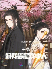 Prince, You and I Are Both Actors in the Play