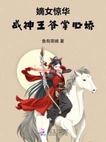 The First Daughter is Stunningly Beautiful: the God of War Prince Has a Charming Palm