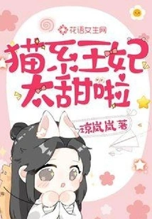 The Cat Princess is Too Sweet