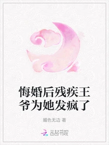 The Disabled Prince Went Crazy for Her after Regretting His Marriage