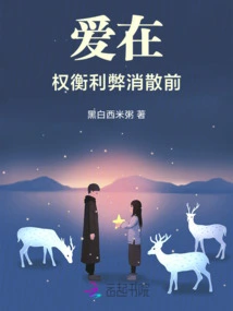 Love Weighs the Pros and Cons Before Dissipating