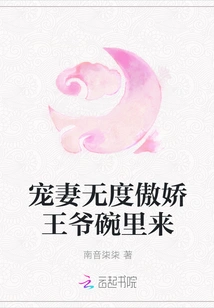 The Arrogant Prince Who Dotes on His Wife to No End Comes in the Bowl