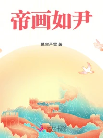 Emperor's Painting is Like Yin