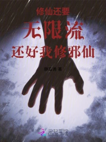 Cultivation? Evil Immortals Are Also Immortals