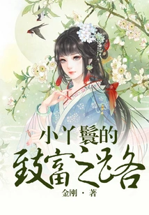 The Little Maid's Road to Wealth