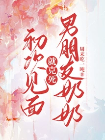 When We First Met, I Killed My Boyfriend's Grandma