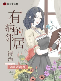 Sick Neighbor Needs Treatment