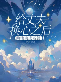 After Changing Her Husband's Heart, She Helped Him Become Successful and Famous