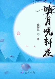 Mingyue Xiaoxuan Night