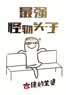 The Strongest Monster Leader