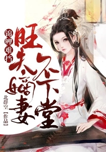 The Koi is Irresistible: the Wife of a Prosperous Husband Refuses to Leave the Court