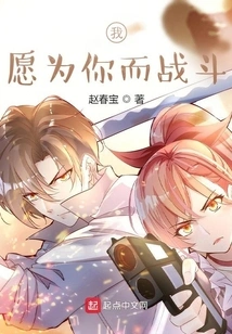 I'm Willing to Fight for You