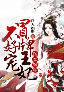 Medical Frivolity: Fake Princess is Not Easy to Pamper