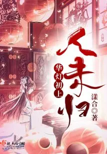 At the Beginning of the Lantern, No One Has Returned