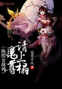 Playful Female War Goddess: Demon Lord, Please Get on the Bed