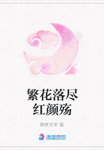 The Flowers Have Fallen and the Beauty Has Faded Away