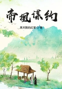 Emperor and Phoenix Make a Pact