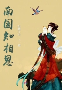 Lovesickness in the Southern Kingdom