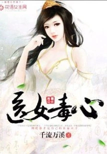 Doctor Woman Poisonous Heart