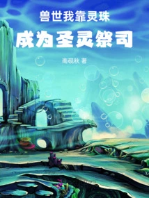 Beast World: I Relied on Spiritual Beads to Become a Holy Spirit Priest