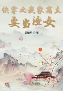 Quickly Travel Through: My Host Wants to Be a Scumbag