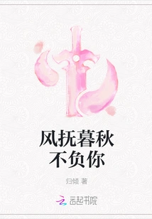 The Wind Caressing the Late Autumn Will Not Let You Down