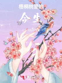 This Life in the Sycamore Tree