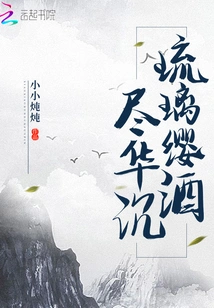 The Glass Wine is Gone and the Beauty Sinks