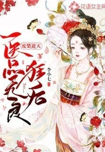 Waste Wood Against Heaven: the Mad Queen of Unscrupulous Medicine