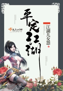 To Pacify the Jianghu