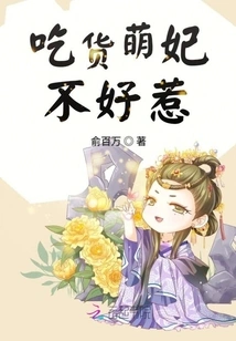 Foodie and Cute Concubine Are Not Easy to Mess With