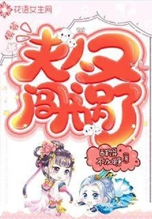 Mr. Marquis, My Wife Has Caused Trouble Again