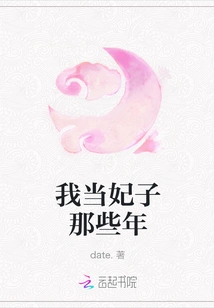 The Years I Was a Concubine