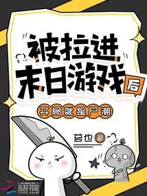 After Being Pulled into the Doomsday Game, There Was a Zombie Wave at the Beginning