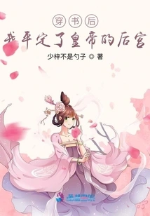 After Passing Through the Book, I Pacified the Emperor's Harem