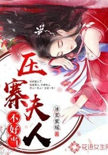 It's Not Easy to Be Mrs. Yazhai