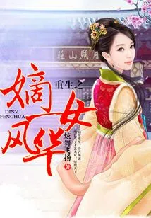 Rebirth of the Legitimate Daughter Fenghua