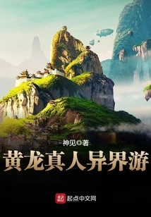 Huanglong Real Person Travels to Another World