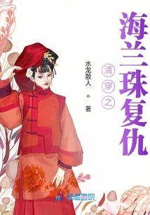 Qing Chuan: Hailanzhu's Revenge