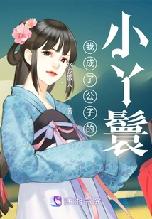 I Became the Young Master's Little Maid