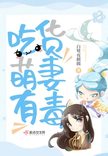 Cute Foodie Wife is Poisonous