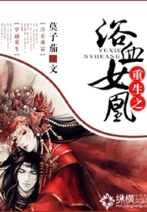 Rebirth of the Bloody Female Phoenix