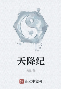 The Annals of Heaven's Descending