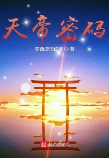 Code of the Emperor of Heaven