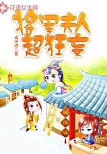 The General's Wife is Super Arrogant