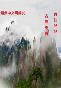 There Are Immortals Next Door