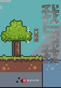 Minecraft: Me and Me