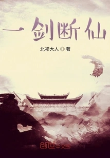 One Sword Cuts Off the Immortal