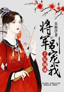 Princess Allure: General, Don't Favor Me